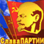 Дикий символ в аппарате Золото Партии - Ленин